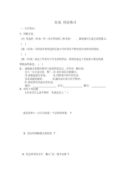 部编人教版八年级语文下册第1课《社戏》同步练习及答案(20200710085843)