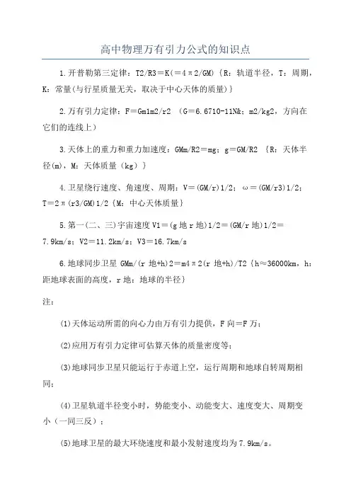 高中物理万有引力公式的知识点