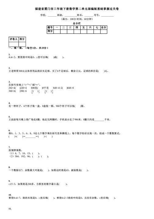 福建省厦门市三年级下册数学第二单元部编版基础掌握过关卷