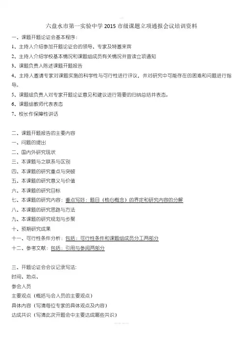 课题开题论证会基本程序