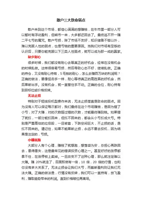 散户三大致命弱点