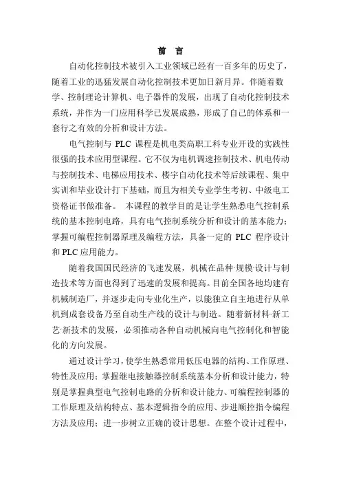 7.皮带运输机PLC电气控制系统设计
