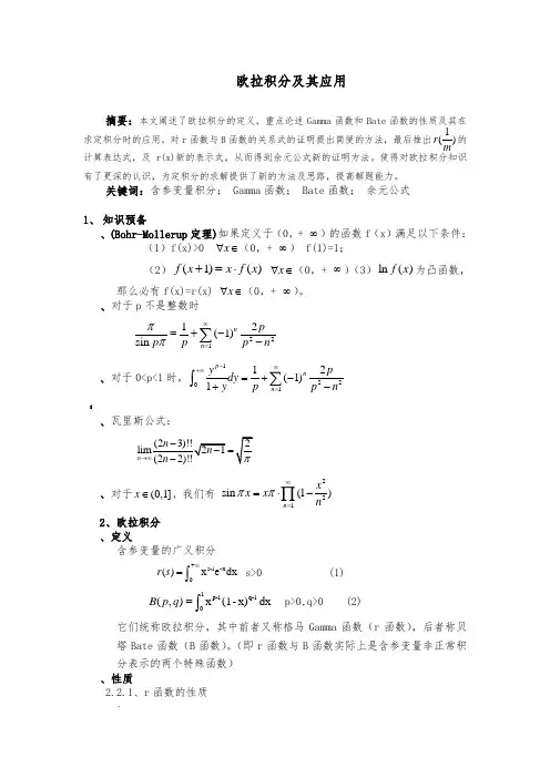 欧拉积分及其应用