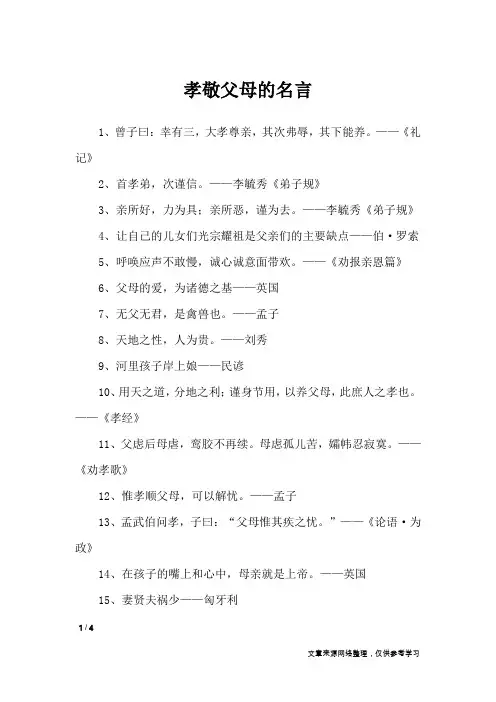 孝敬父母的名言_名人名言