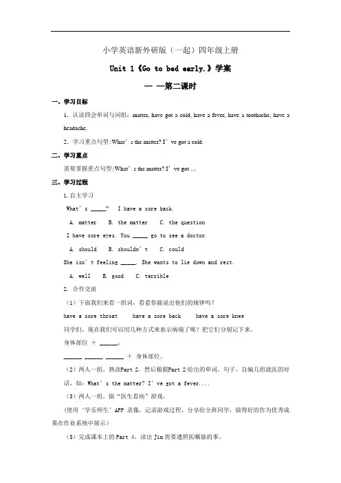 小学英语新外研版(一起)四年级上册新标准Moudle 10 Unit 1《Go to bed early.》学案—