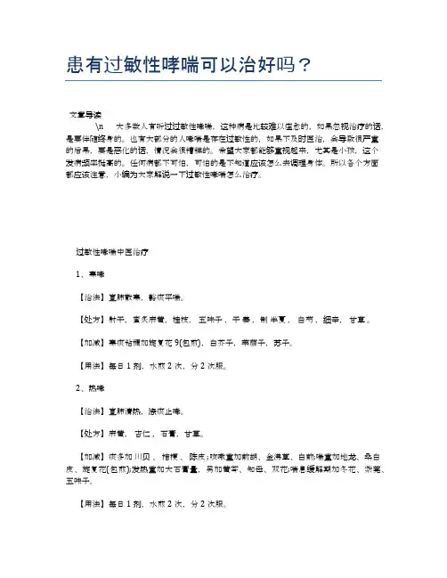 患有过敏性哮喘可以治好吗？【健康必备常识】