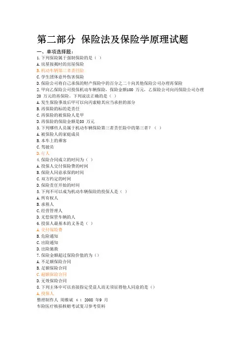 保险法相关试题