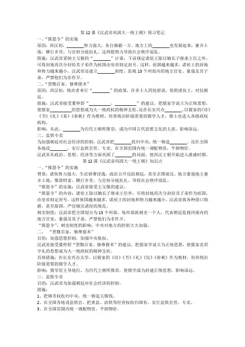 部编人教版历史七上第12课《汉武帝巩固大一统王朝》预习笔记+知识点+习题