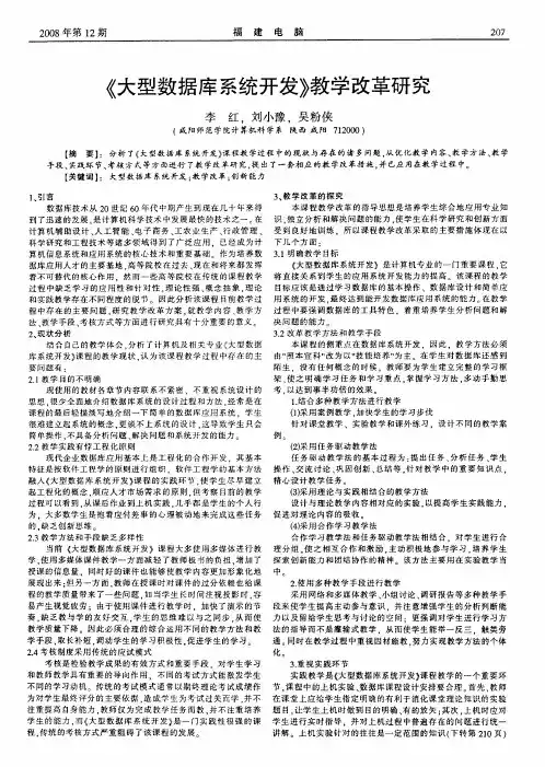 《大型数据库系统开发》教学改革研究
