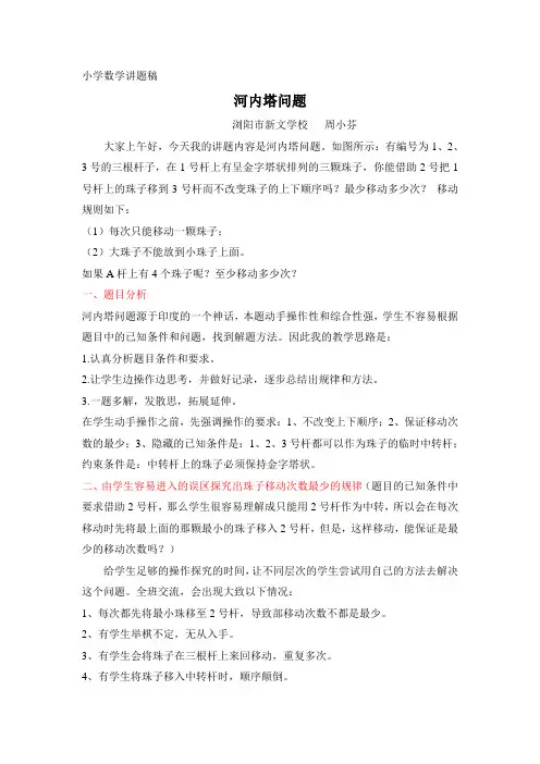 河内塔问题讲题稿