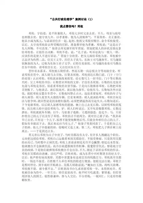 公共伦理学案例 1行政伦理学