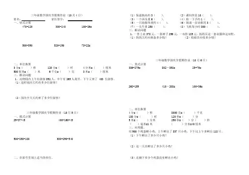 三年级数学国庆节假期作业