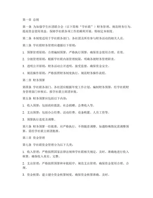 学社联财务管理制度