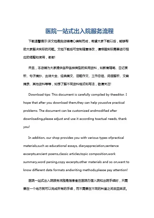 医院一站式出入院服务流程