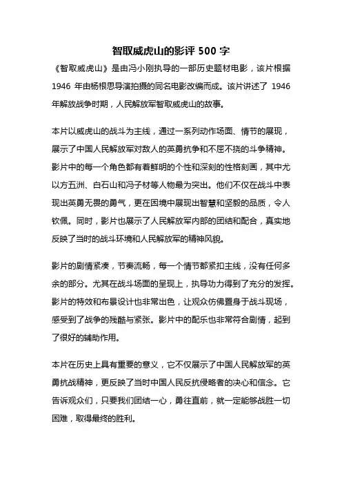 智取威虎山的影评500字