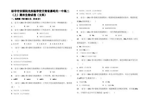 高二生物上学期期末试卷 文(含解析)高二全册生物试题1