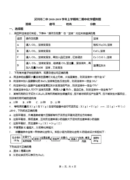汉川市二中2018-2019学年上学期高二期中化学模拟题