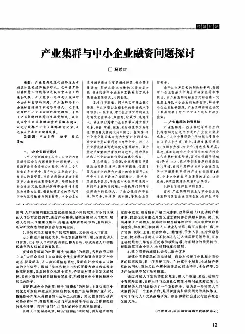 产业集群与中小企业融资问题探讨