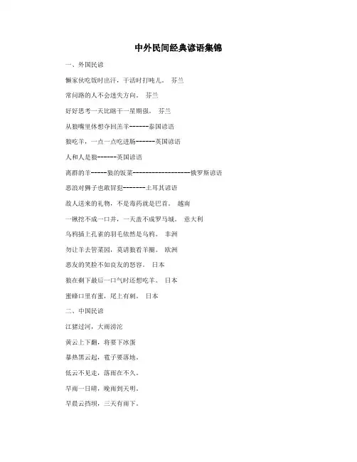 中外民间经典谚语集锦