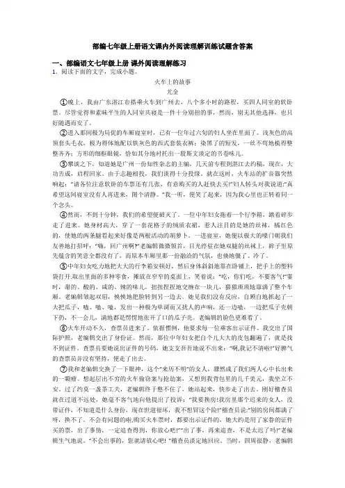 部编七年级上册语文课内外阅读理解训练试题含答案