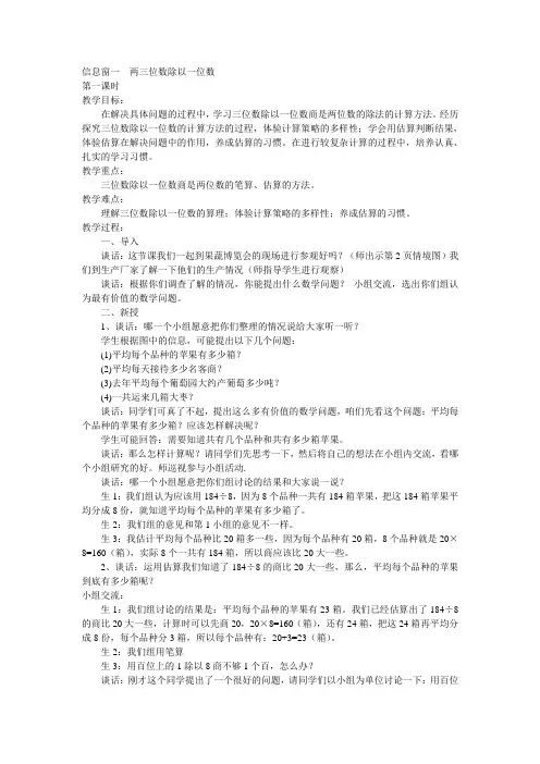 青岛版小学数学三年级信息窗一  两三位数除以一位数