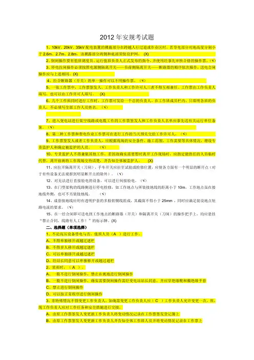 2012年新安规试题