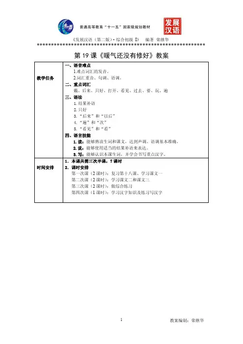 发展汉语初级综合1：第19课教案