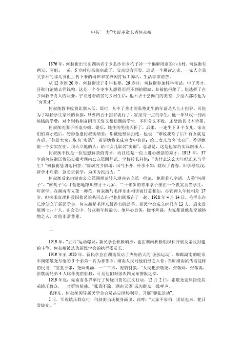 中共“一大”代表-革命长者何叔衡