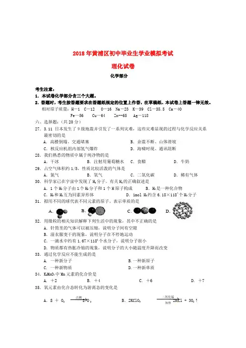 最新-上海黄浦区2018中考化学模拟试卷 上教版 精品