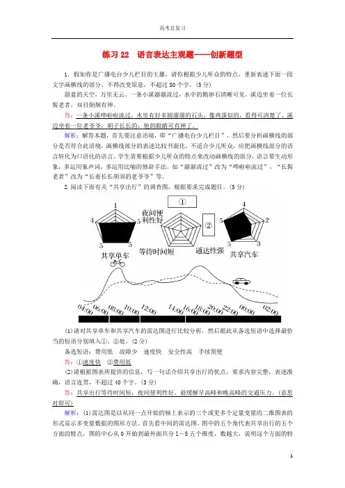 新课标2020高考语文二轮复习专题练22语言表达主观题__创新题型含解析