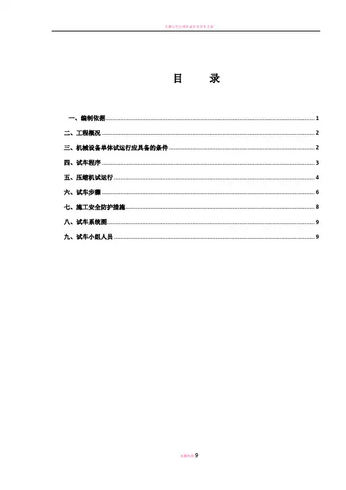 空压机单机试车方案
