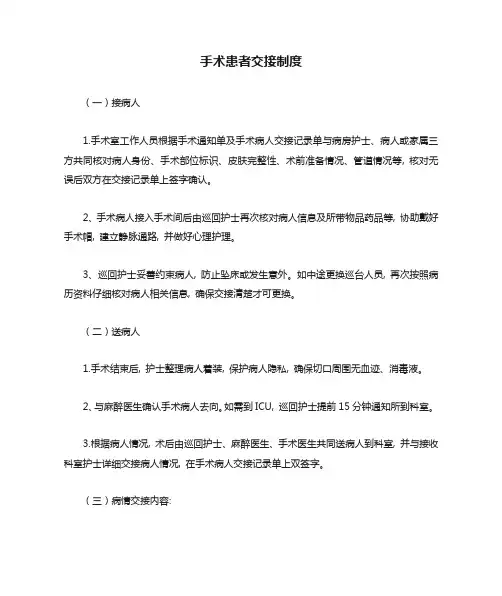 手术患者交接制度