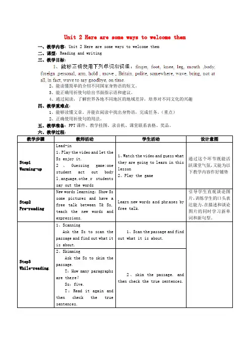 外研版七年级英语下册 Module 11 Unit 2 Here are some ways to welcome them教案