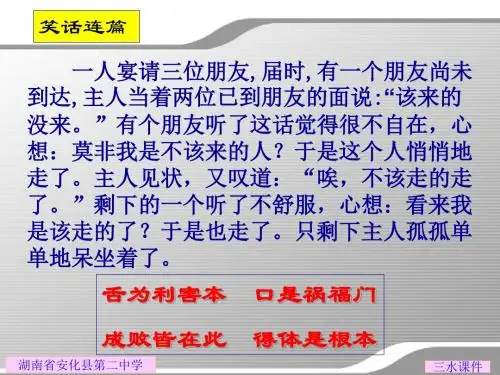 高考语言表达之得体ppt