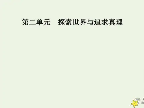 高中政治第二单元第五课第一框意识的本质课件新人教版必修4