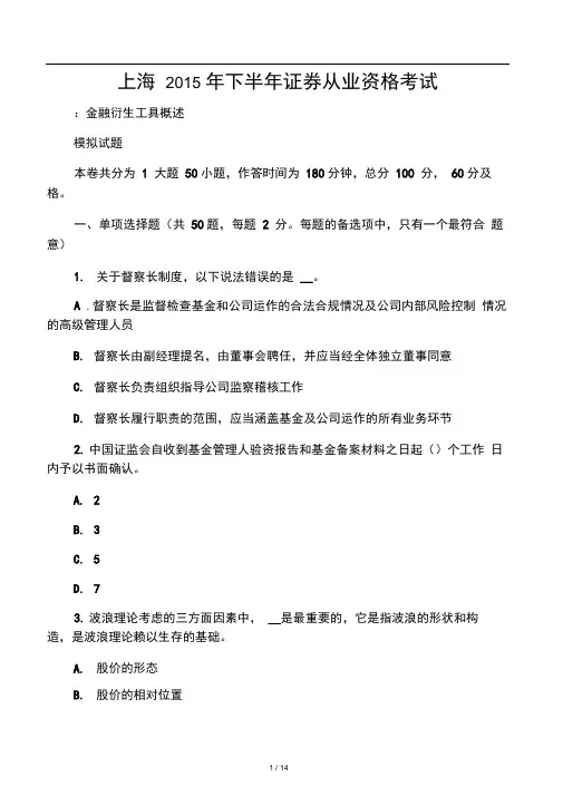上海2015年下半年证券从业资格考试