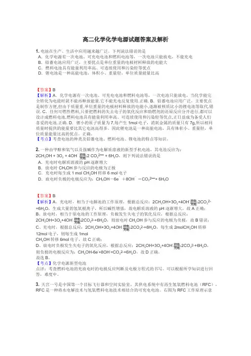高二化学化学电源试题答案及解析
