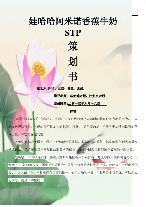 STP策划书承认过