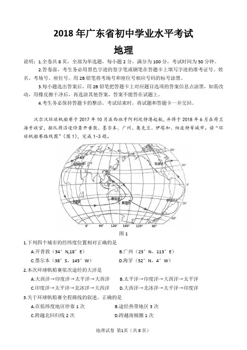 2018年广东省初中生地理学业水平考试试题及答案