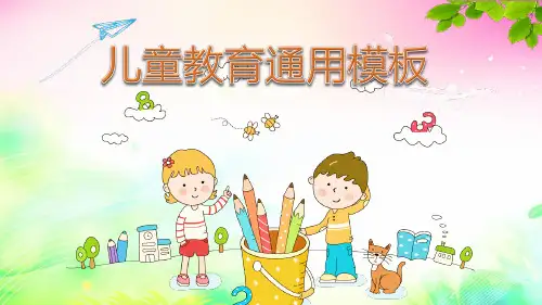 可爱卡通儿童教育PPT课件模板