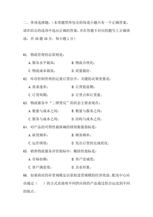 【中物联】物流师考试真题及答案