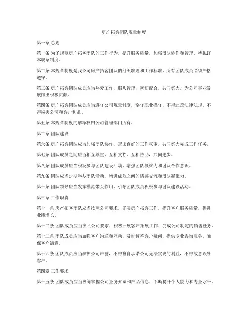 房产拓客团队规章制度