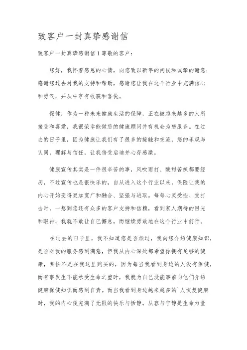 致客户一封真挚感谢信