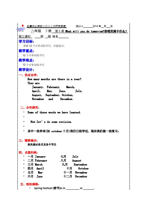 科普版六年级下册lesson5 第三课时 Let's chant