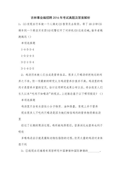吉林事业编招聘2016年考试真题及答案解析