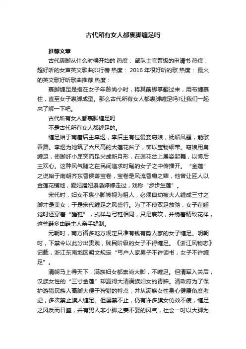 古代所有女人都裹脚缠足吗