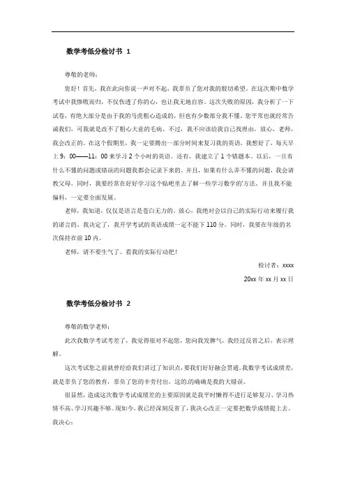 数学考低分的反思作文