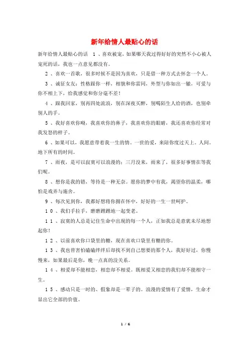 新年给情人最贴心的话