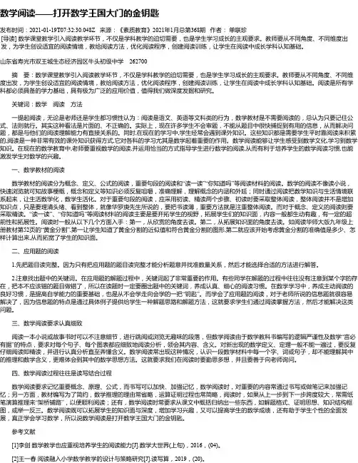 数学阅读——打开数学王国大门的金钥匙