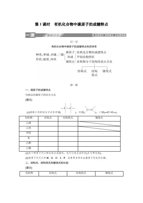 高中化学 人教版选修5：1.2有机化合物的结构特点  教学设计、教案、学案 - 副本